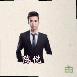陈悦