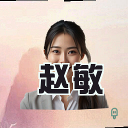 赵敏