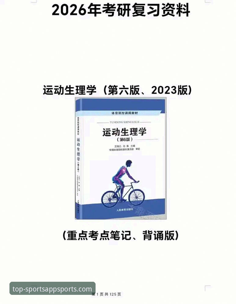 体育APP榜单 体育APP榜单2026版:从入门到精通的筛选与使用教程